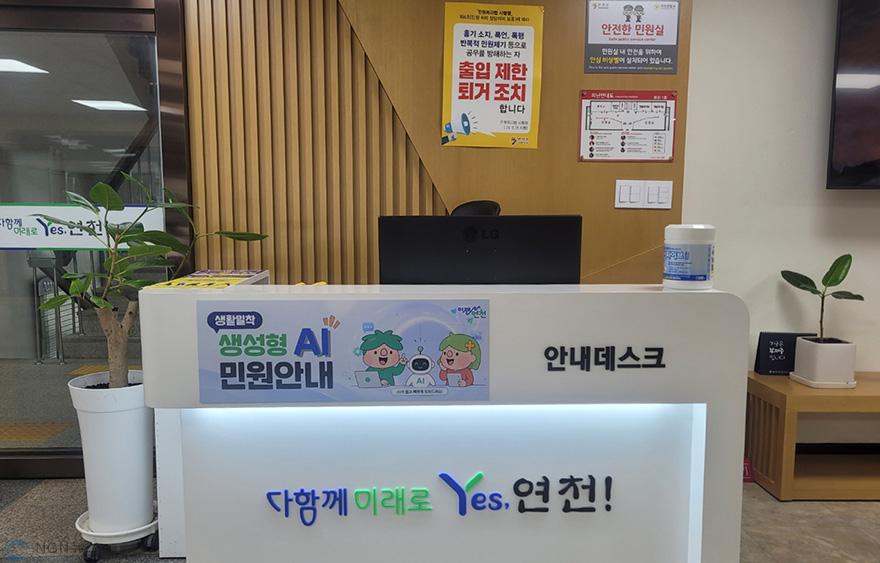 1.연천군, 생성형 AI 기반 '생활 밀착 민원 안내 서비스' 운영.jpg