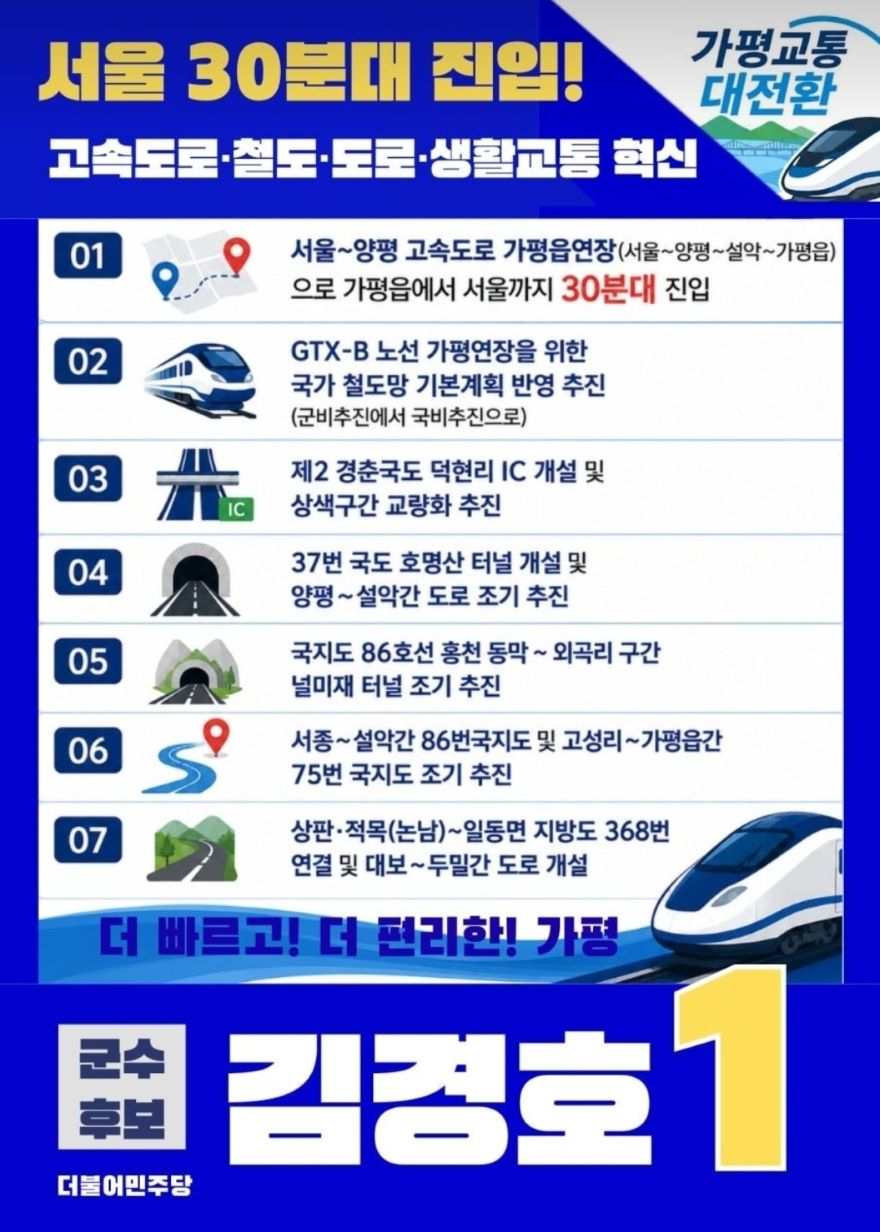 김경호 공약.jpg