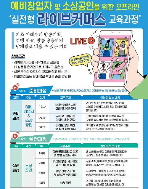 260522_[사진자료] 경상원, 소상공인 온라인 판로 확대 위한 ‘라이브커머스 과정’ 교육생 모집.jpg