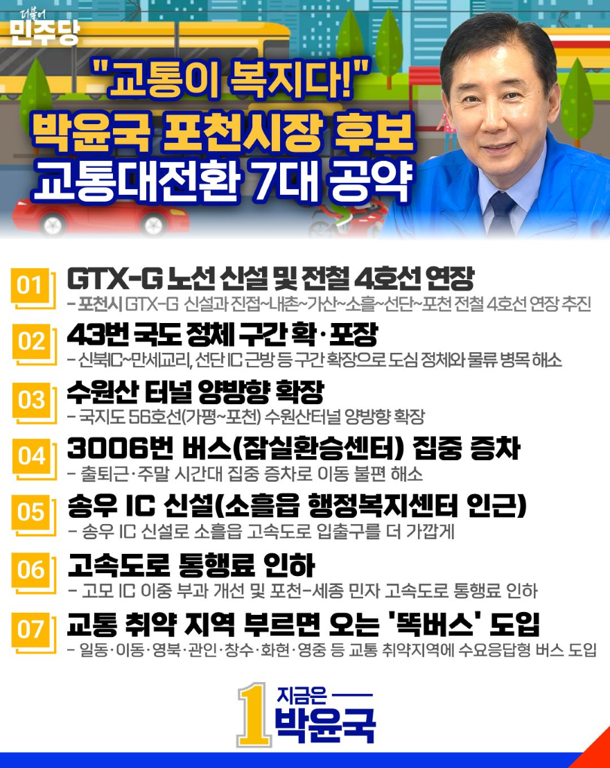 박윤국 공약.png