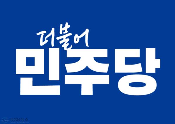 더불어민주당.jpg