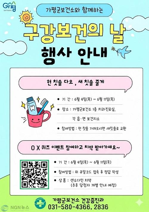 (가)가평군보건소, 헌 칫솔 내면 새 칫솔 제공.jpg