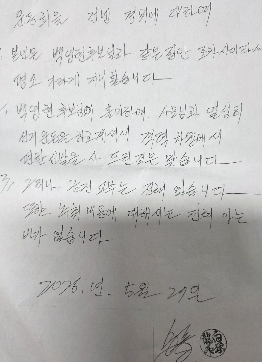 백씨가 작성한 확인서.jpg