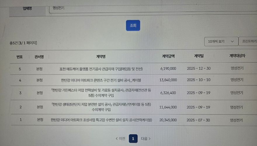 명성전기 입찰1.jpg