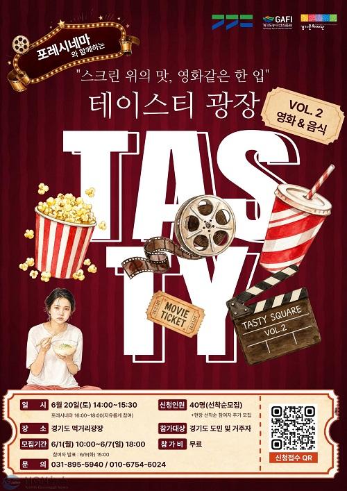 테이스티광장 포스터.jpg