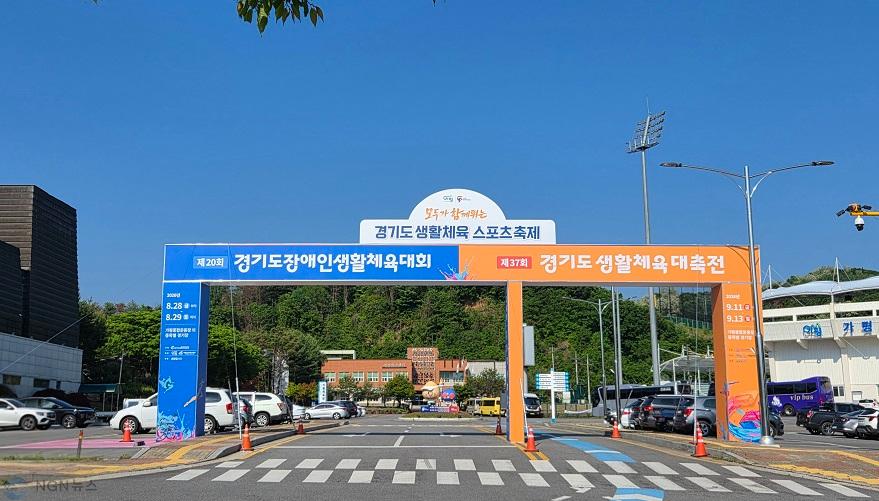 (가)가평군, 경기도생활체육대회 분위기 확산 ‘총력’(환영아치)1.jpg