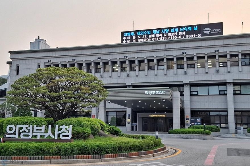 의정부시청.jpg