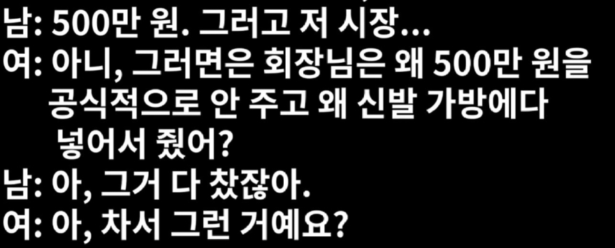 녹취록 1 후원금 3일만에.JPG