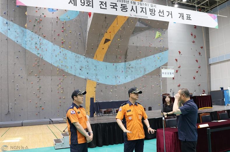 20260602_가평소방서, 지방선거 대비 개표소 현장안전지도 실시.jpg