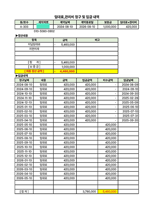 임대료 입금내역_이오남.png