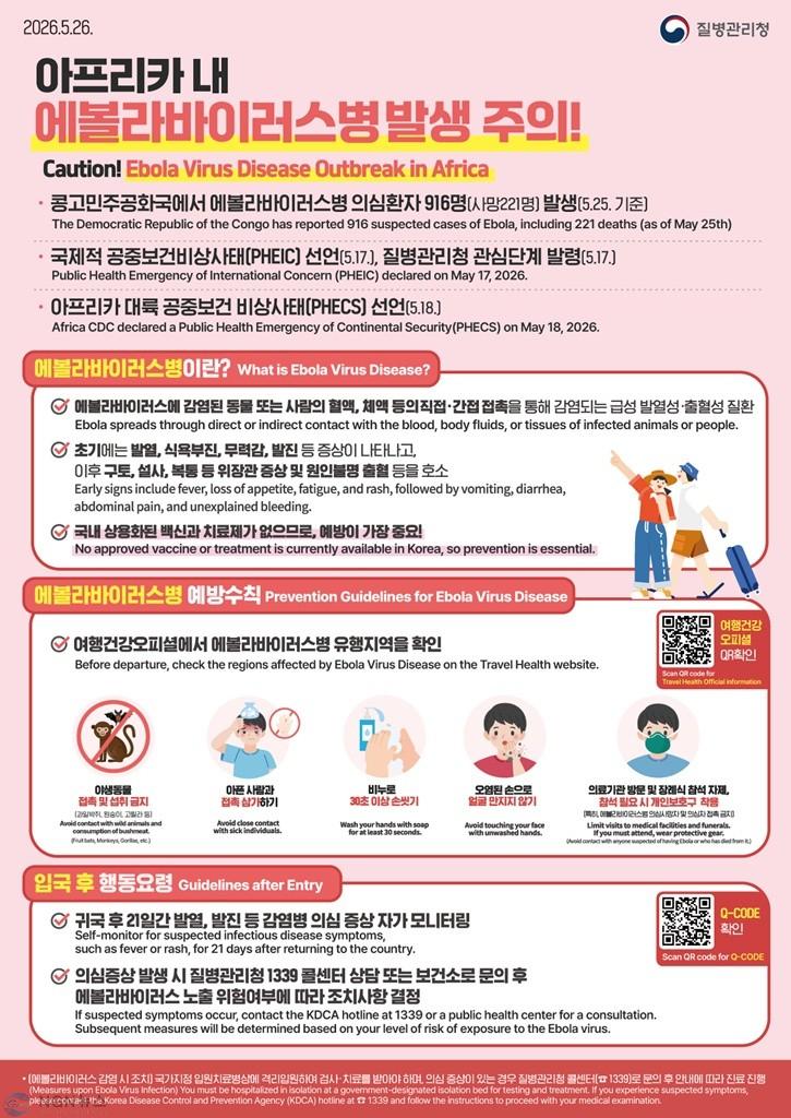 사본 - 7.감염병관리과(의정부시 보건소, 아프리카 일부 국가 에볼라바이러스병 발생 지속…해외여행객 주의 당부).jpg