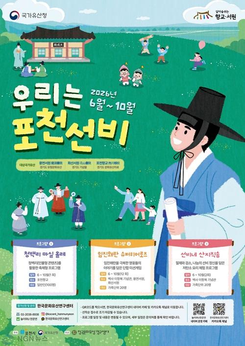 3-1 포천시, 청백리 정신 따라 떠나는 역사여행…‘우리는 포천선비’ 운영_1 (2).jpg