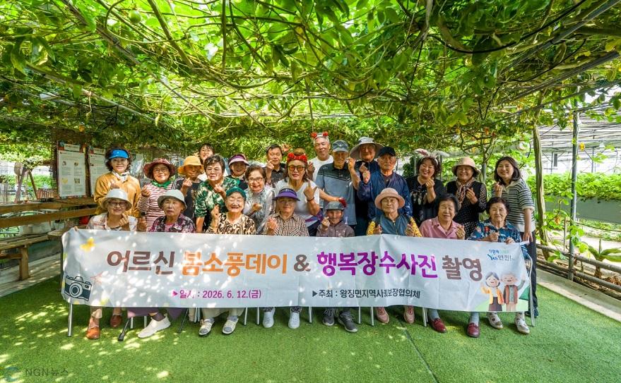 3.왕징면 지역사회보장협의체, ‘어르신 봄 소풍데이 & 장수 사진 촬영’ 지원사업 추진.jpg