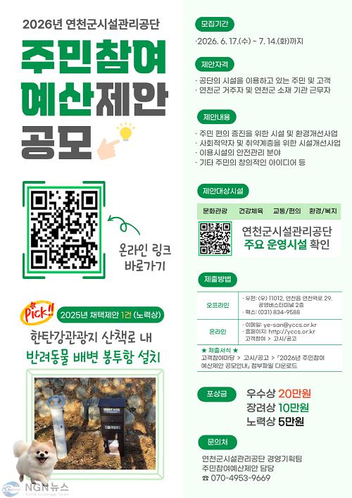 5.연천군시설관리공단, 주민참여예산 제안 공모 실시.jpg