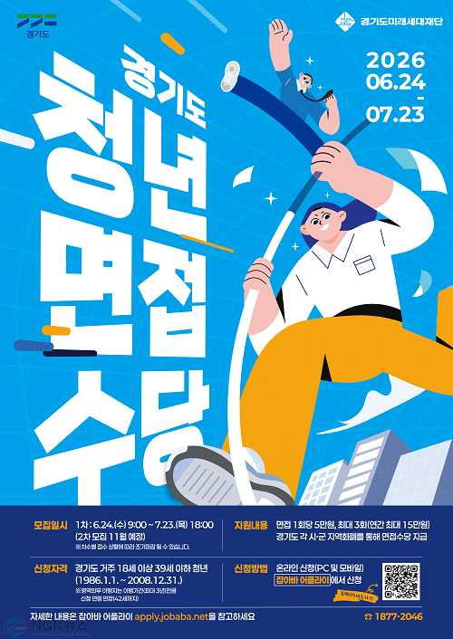 (나)가평군, 경기도 청년 면접수당 신청 접수.png