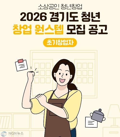 260625_[사진자료] 경상원, 창업자금보증 이자비 지원…‘청년 창업 원스텝’ 초기 창업자 분야 모집.jpg