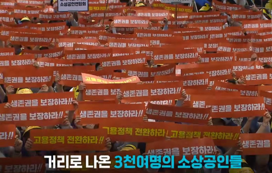 국회앞 소상공인 3천명.JPG