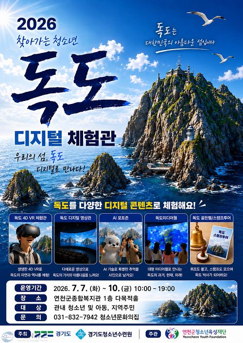 4.연천군, ‘찾아가는 청소년 독도 디지털체험관’ 운영 .jpg