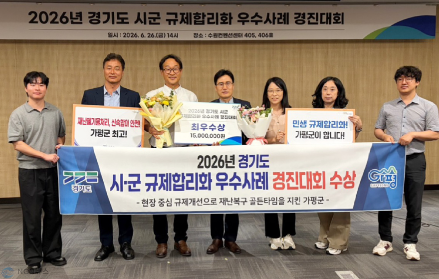 (가) 가평군, 경기도 규제합리화 우수사례 경진대회 ‘최우수상’ 수상.png