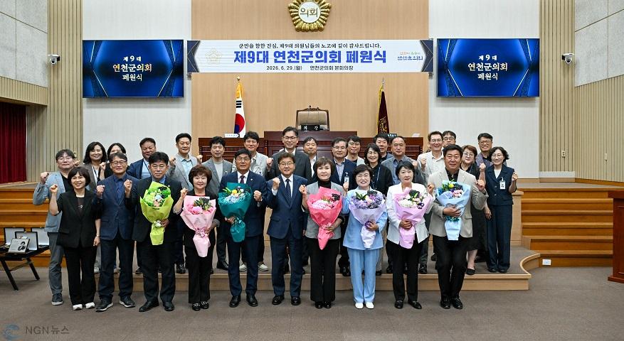 제9대연천군의회폐원식단체02.jpg