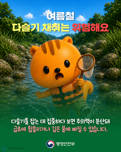(가)가평군 “여름철 다슬기 채취 안전사고 주의하세요”.png