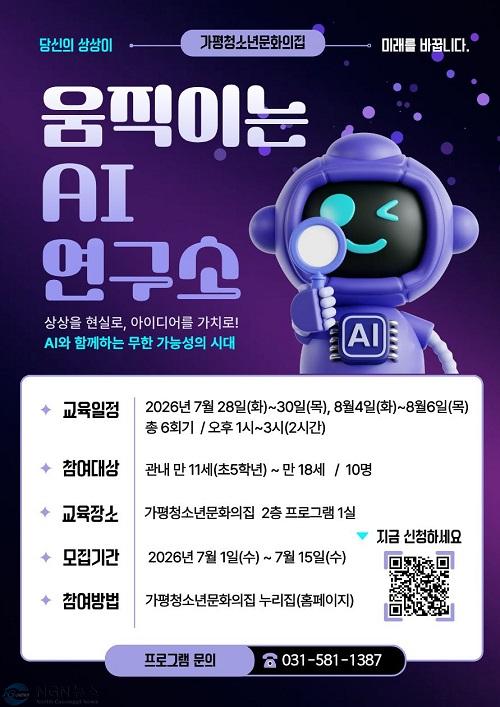 (1)가평청소년문화의집, AI 활용교육 참가자 모집.jpg