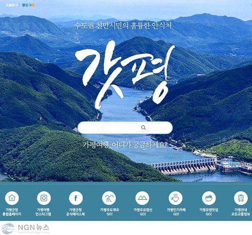 (가)가평군 공식 블로그, ‘NAVER MATE’ 선정 쾌거=가평군청 공식 블로그 메인 화면 2.png
