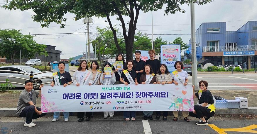 1.연천군, 복지 위기가구 발굴을 위한 3차 홍보 캠페인 실시.jpg