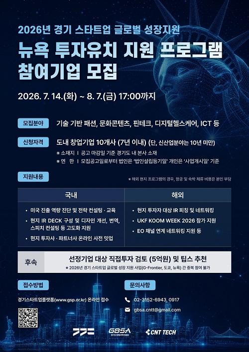 홍보포스터_뉴욕투자유치 모집공고(최종).jpg
