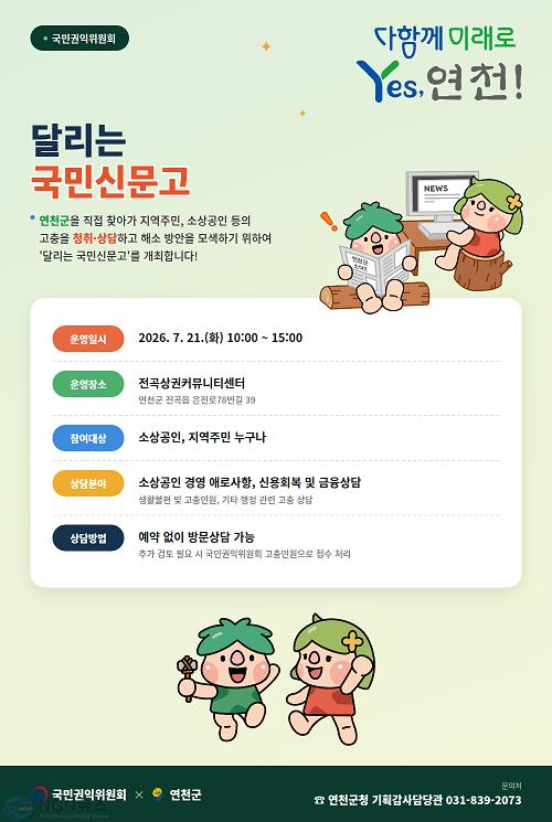 1.연천군, 국민권익위원회와 함께 「달리는 국민신문고」 운영.jpg