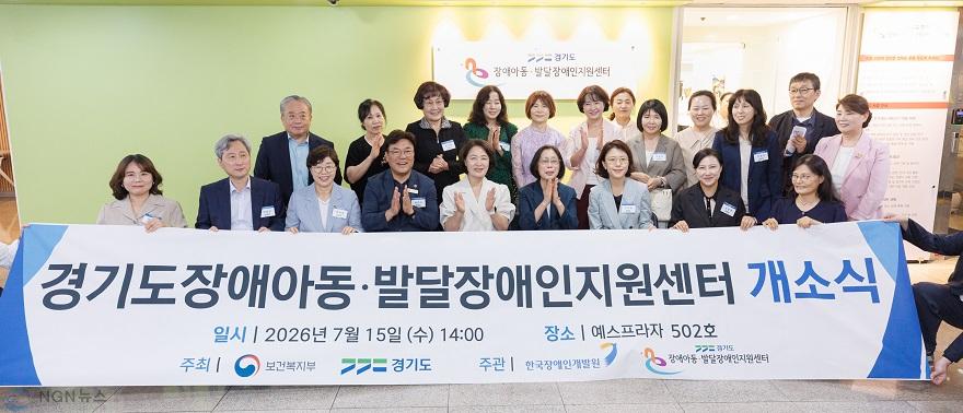 경기도장애아동·발달장애인지원센터 개소식 (3).jpg
