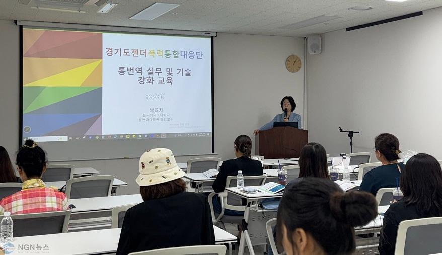 경기도젠더폭력통합대응단 통번역 교육.jpg