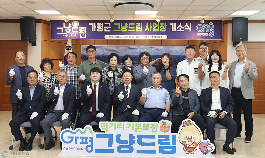 (가)가평군, ‘그냥드림’ 개소… 복지 사각 해소 나서2.png