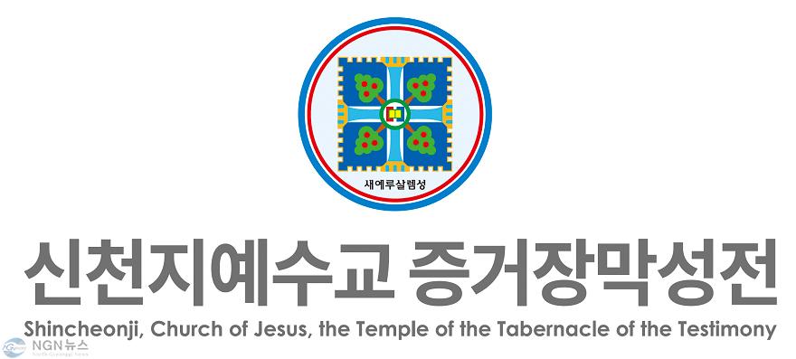 신천지예수교회_1 (1).jpg