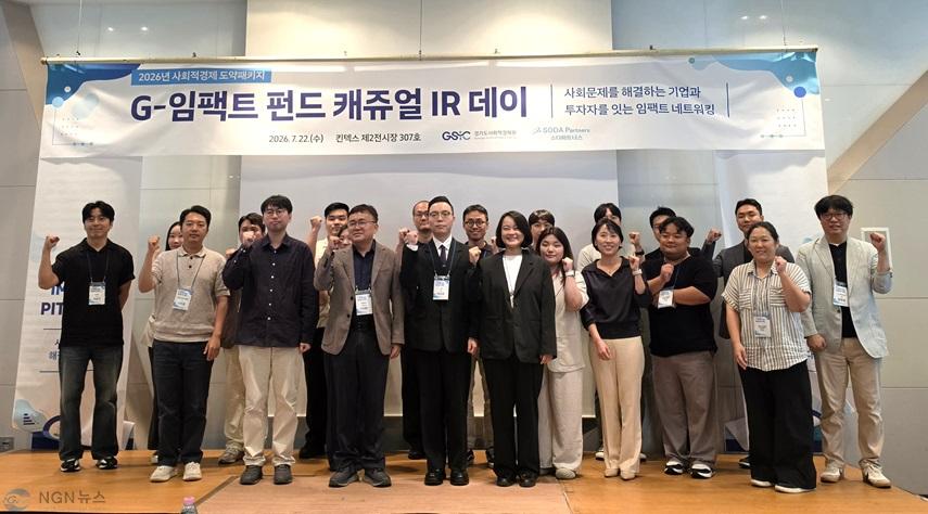 2026년 G-임팩트 펀드 캐쥬얼 IR 데이 단체 사진.jpg