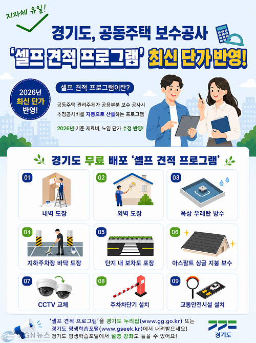 보도자료_그래픽(셀프견적프로그램).png
