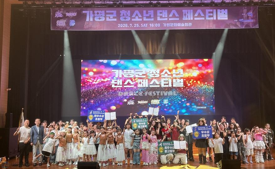 (가)가평군 첫 청소년댄스페스티벌… 열기 속 ‘성황’.jpg