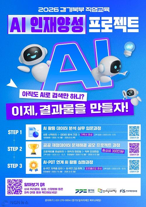 [사진자료] AI인재양성프로젝트 포스터.jpg
