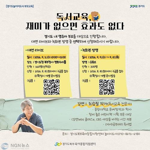경기도 영유아 부모 대상 독서교육 안내문.jpg