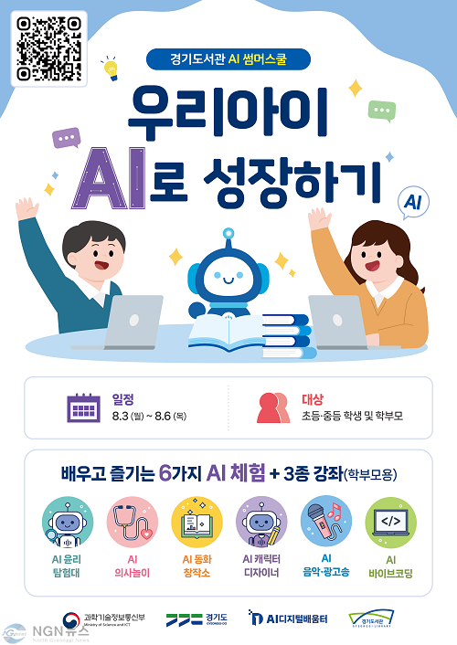 AI 썸머스쿨 포스터.png