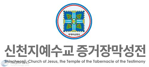 신천지예수교회_1.jpg