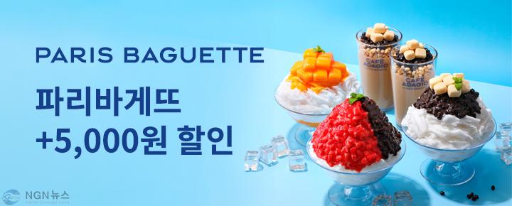 배달특급 파리바게뜨 제휴 할인.jpg
