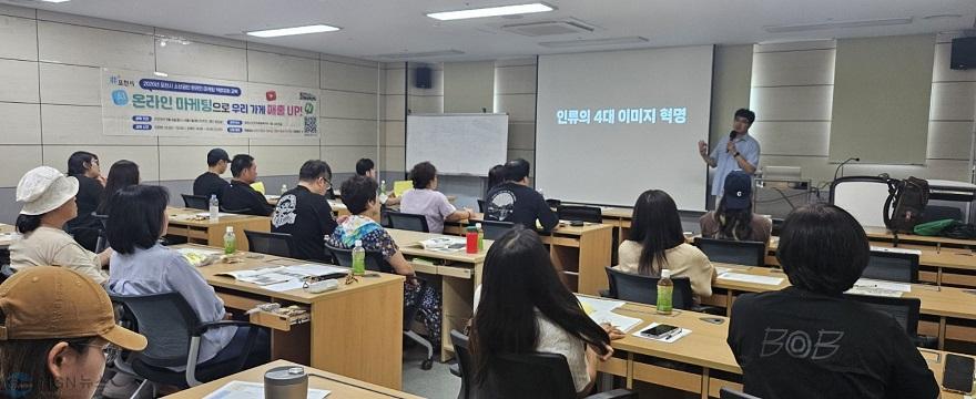 2 포천시, 소상공인 온라인 마케팅 역량강화 교육 실시.jpg