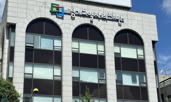 경기도 일자리재단.jpg