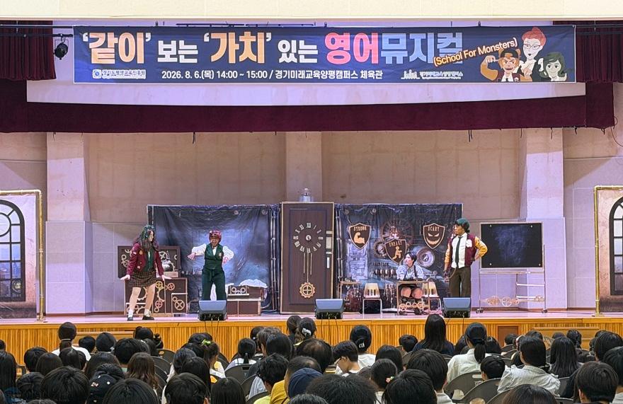 경기미래교육양평캠퍼스_영어뮤지컬.jpg