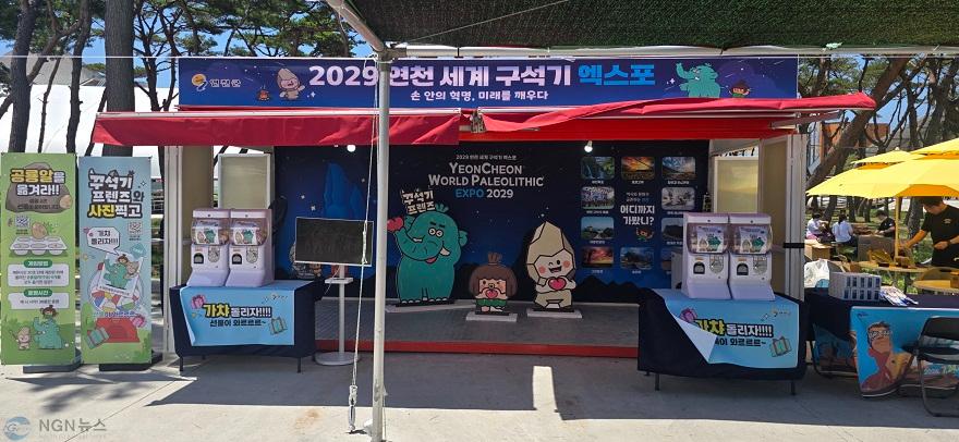 1.‘2029 연천 세계 구석기 엑스포’ 기획예산처 국제행사심사위원회 최종 승인1.jpg