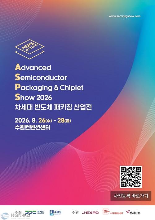 (포스터)차세대 반도체 패키징 산업전.jpg