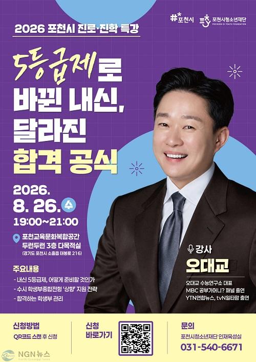 7 포천시청소년재단, '2026년 포천시 진로·진학 특강' 참가자 모집.jpg