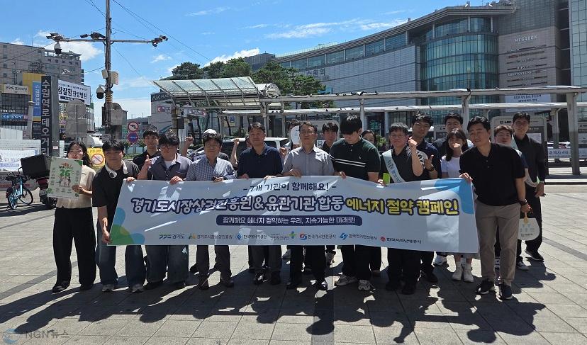 260812_[사진자료] 경상원, 수원역서 한국에너지공단 등 유관기관과 합동 에너지 절약 실천 캠페인 펼쳐.jpg