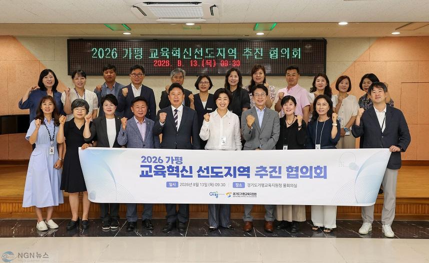 (가)가평군·교육지원청, 교육혁신선도지역 지정 ‘총력전’1.jpg